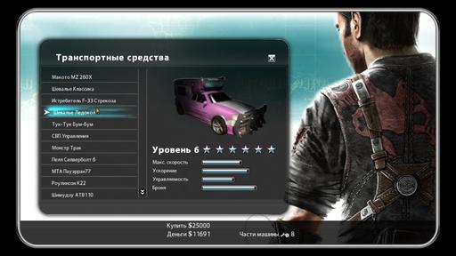 Just Cause 2 - DLC и Много картиночек (Just Cause 2))